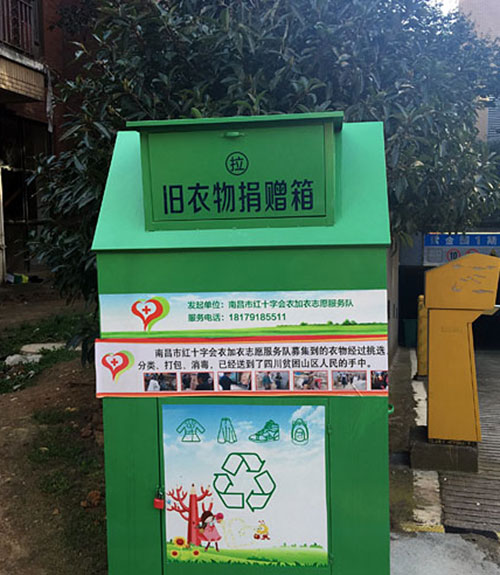 別把愛(ài)心舊衣捐贈(zèng)箱當(dāng)成垃圾桶